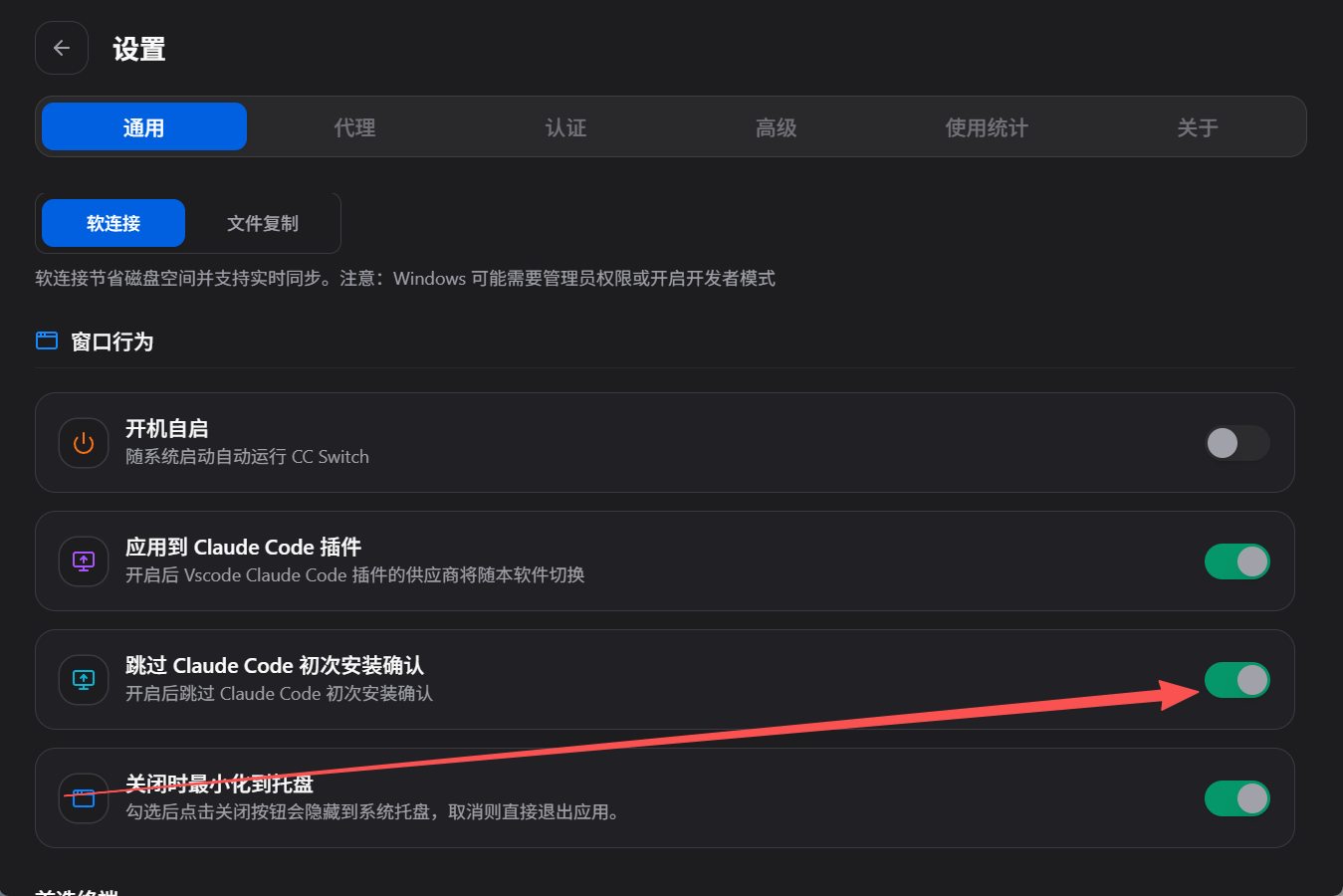 CC Switch 桌面版配置步骤 1