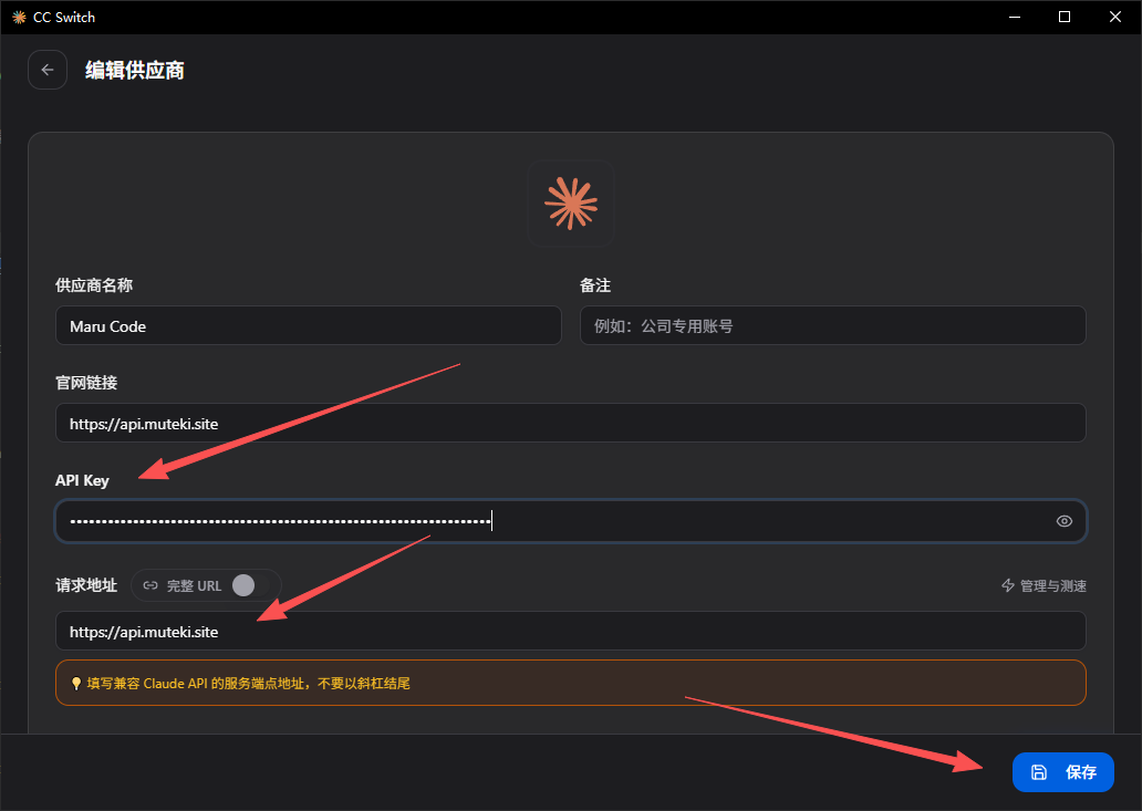 CC Switch 桌面版配置步骤 4